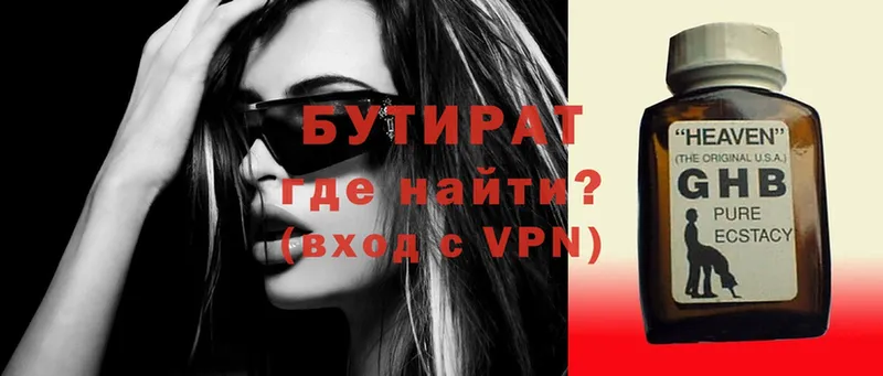 купить  цена  mega как зайти  Бутират 99%  Гаджиево 